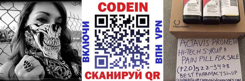 Кодеиновый сироп Lean напиток Lean (лин)  где продают   Андреаполь 